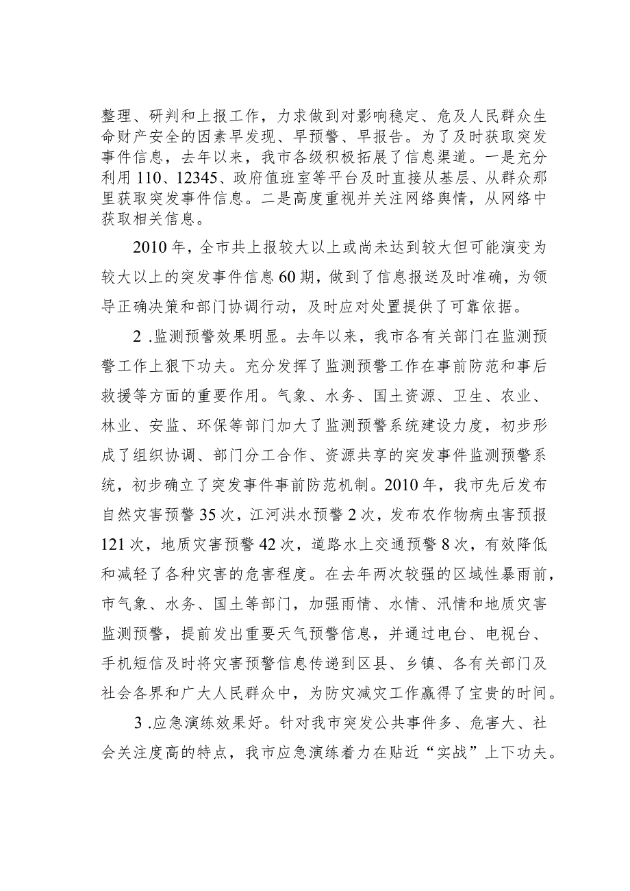 某某常务副市长在全市应急管理工作会议上的讲话.docx_第3页