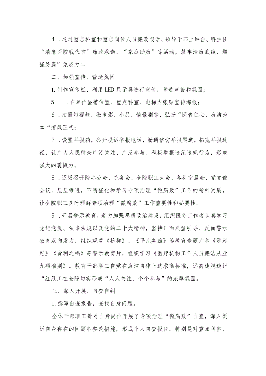 2023医药领域腐败问题集中整治工作情况汇报精选10篇合集.docx_第2页