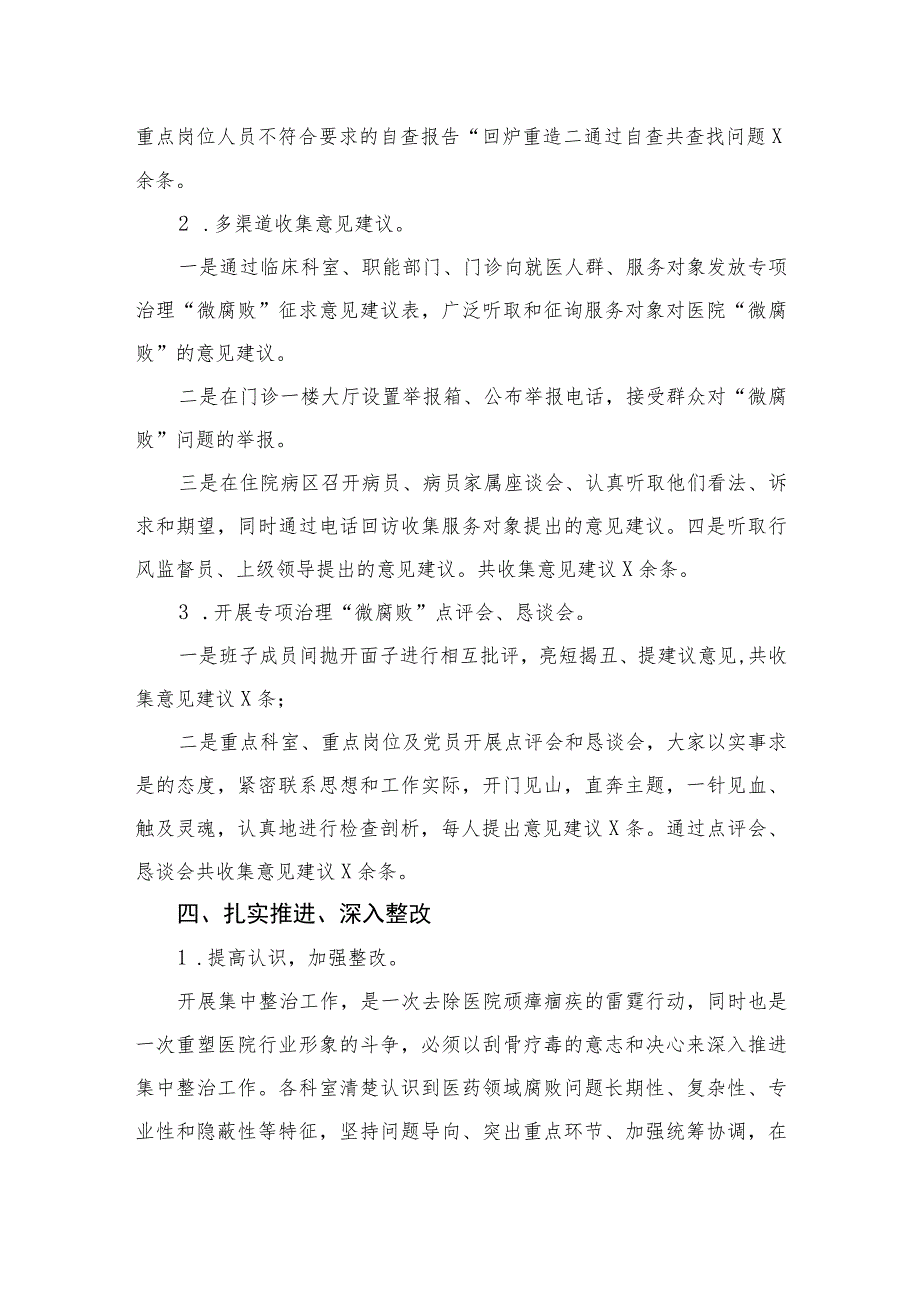 2023医药领域腐败问题集中整治工作情况汇报精选10篇合集.docx_第3页