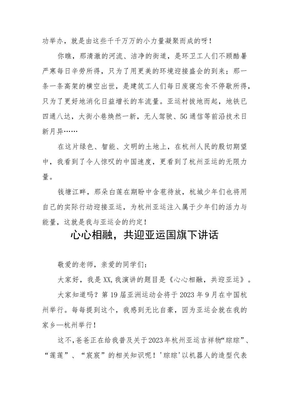 (四篇)2023年杭州亚运会国旗下讲话样本.docx_第3页