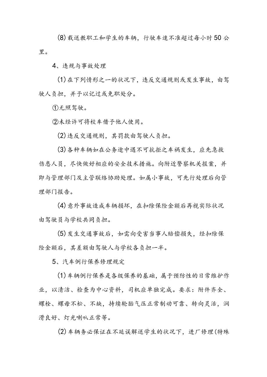 校车安全管理制度台账 幼儿园校车安全管理制度(15篇).docx_第2页