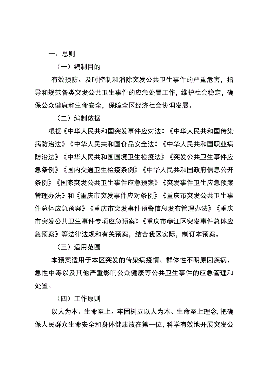 重庆市綦江区突发公共卫生事件应急预案2021年12月.docx_第3页