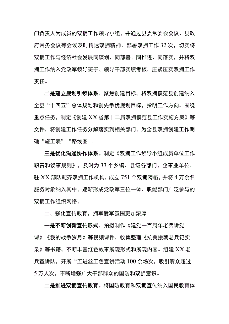 创建双拥模范县工作情况汇报.docx_第2页