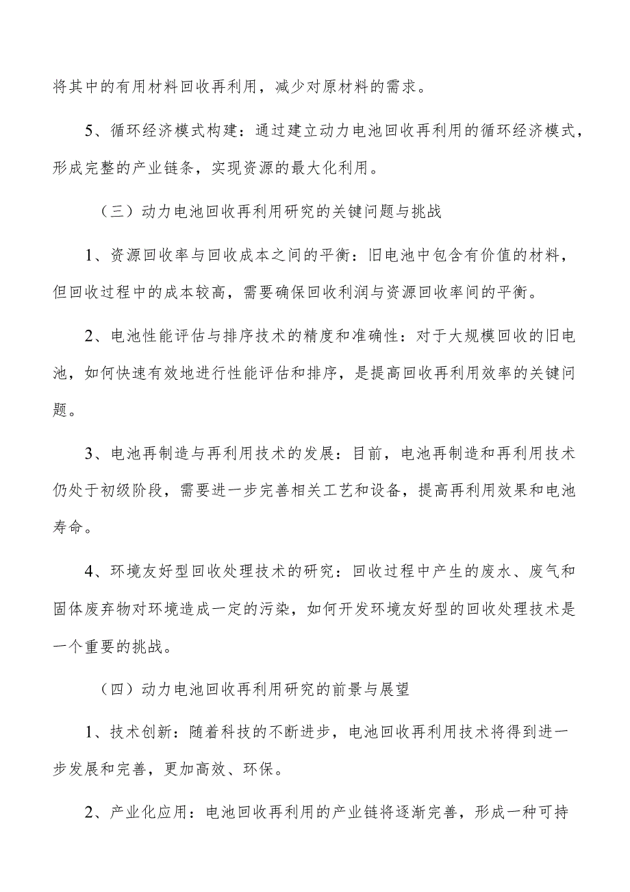 动力电池回收再利用对可持续发展的影响分析.docx_第3页