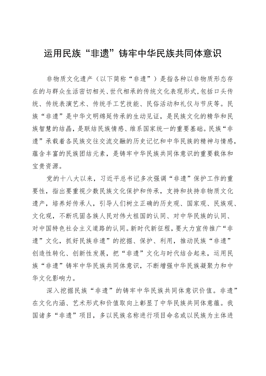 中华民族共同体主题材料汇编（4篇）.docx_第2页