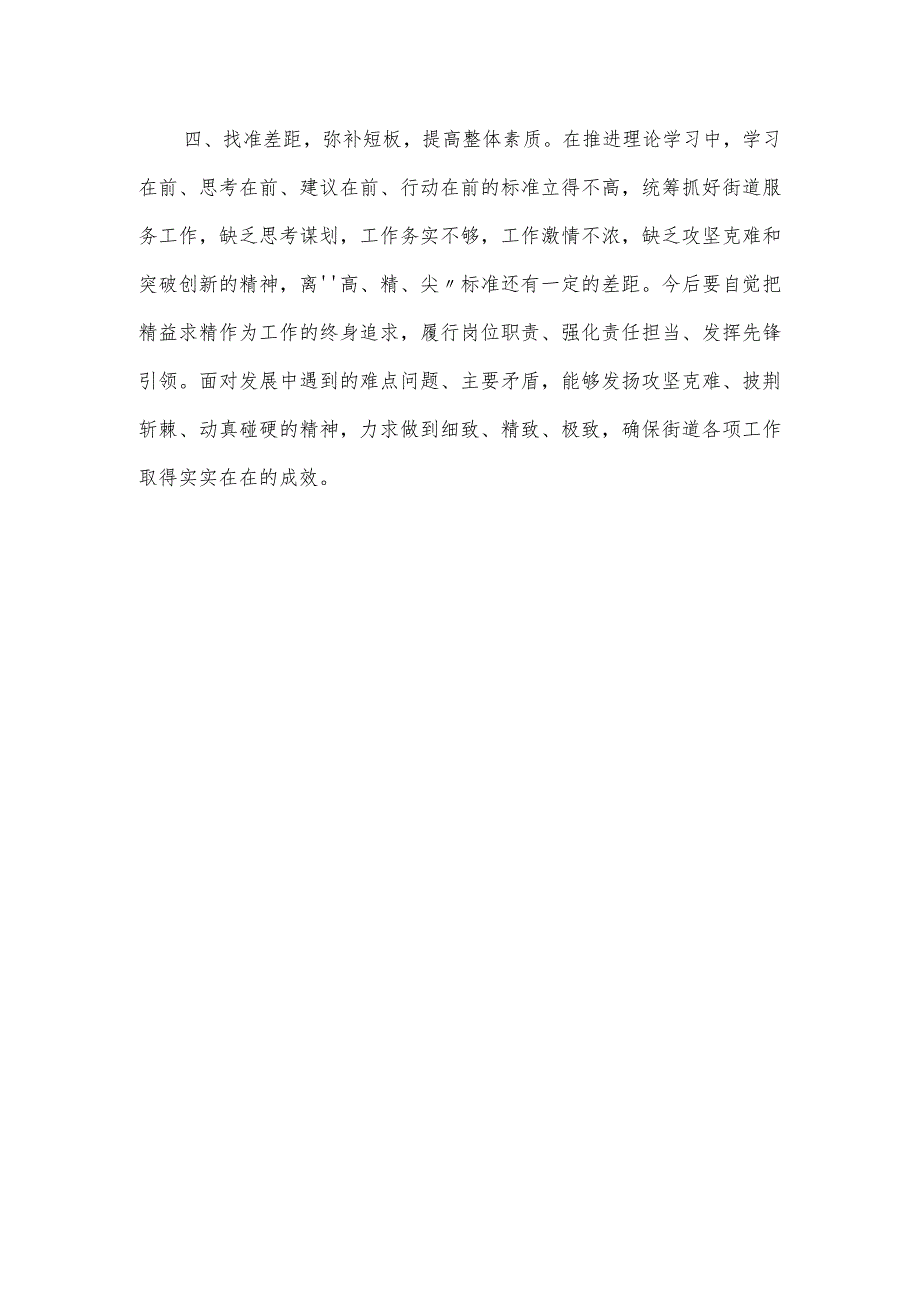 某街道党建办主任现实表现材料.docx_第3页