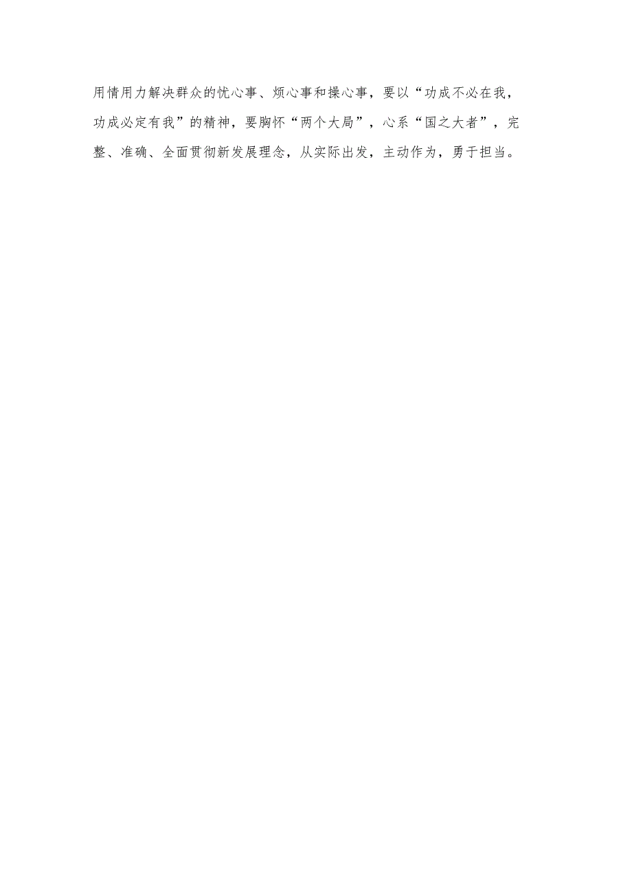 青年干部学习在新时代推动东北全面振兴座谈会上重要讲话座谈发言稿3篇.docx_第3页