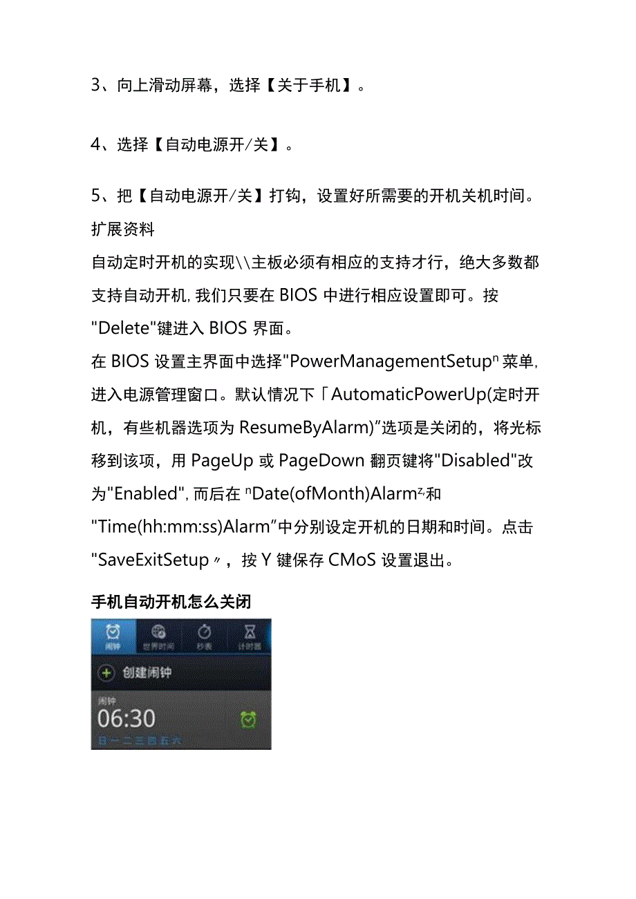 笔记本关闭翻盖自动开机的设置方法.docx_第3页