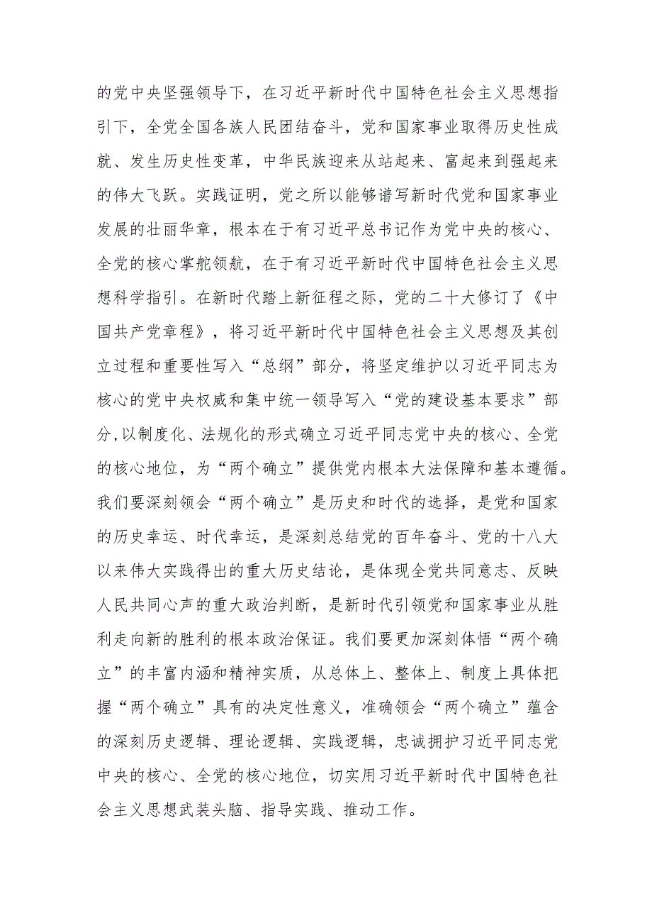 在党的研讨班结业式上的发言.docx_第2页