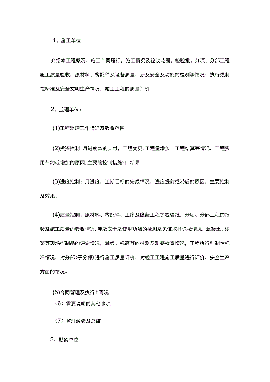 单位工程施工质量预验收会议模板.docx_第2页