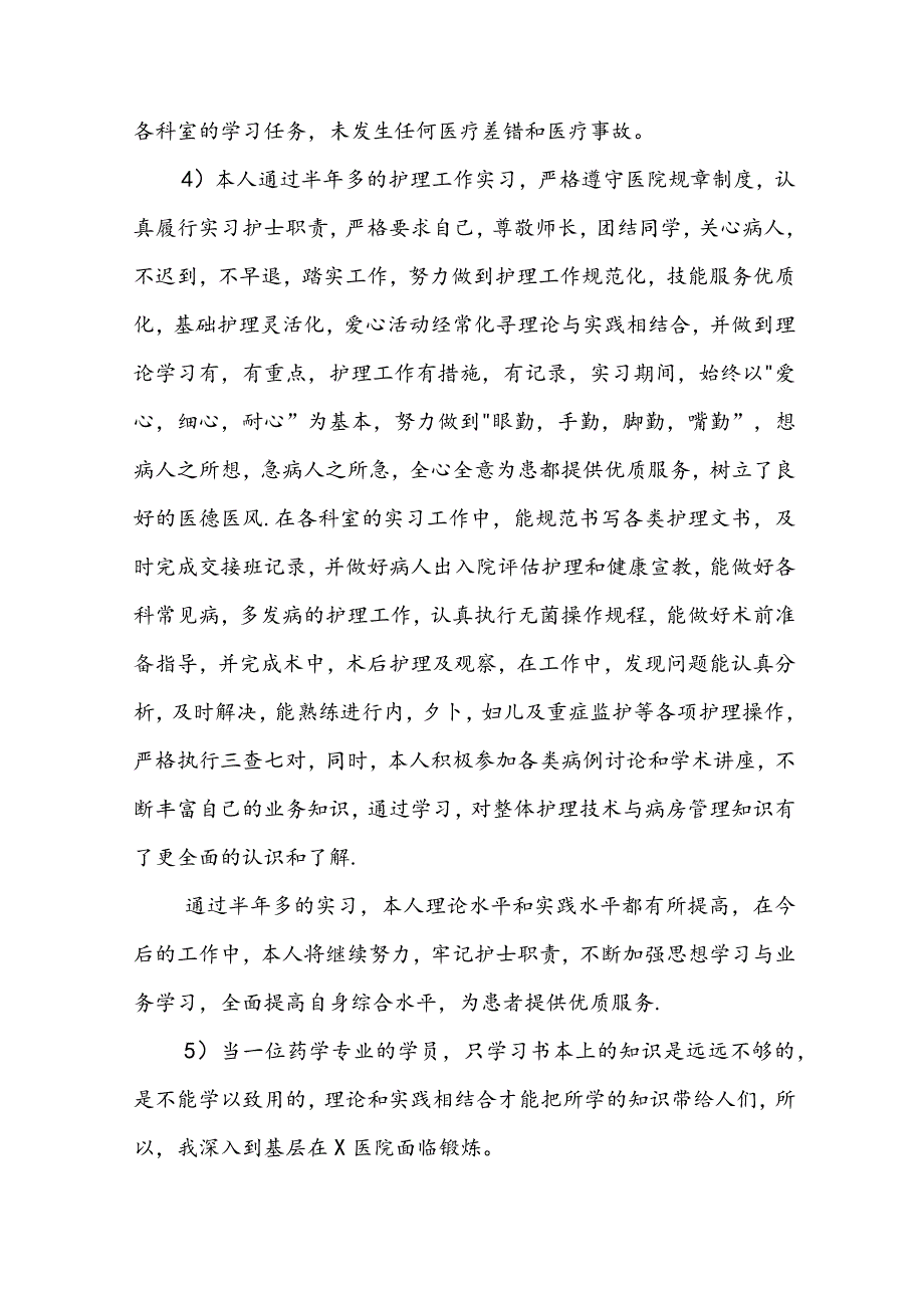 眼科护士自我鉴定总结(精选三篇).docx_第2页