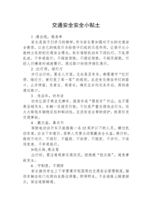 交通安全安全小贴士.docx