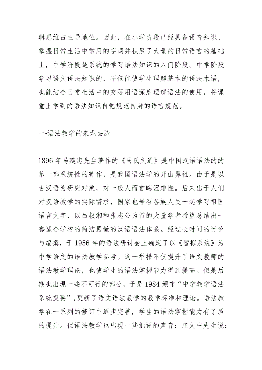 关于语法教学的课堂实施路径思考.docx_第2页