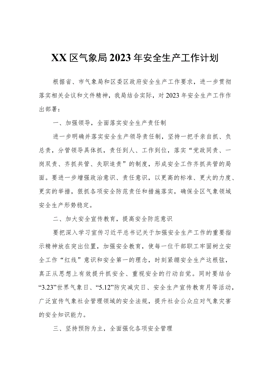 XX区气象局2023年安全生产工作计划 .docx_第1页