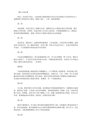 工程造价实习周记.docx