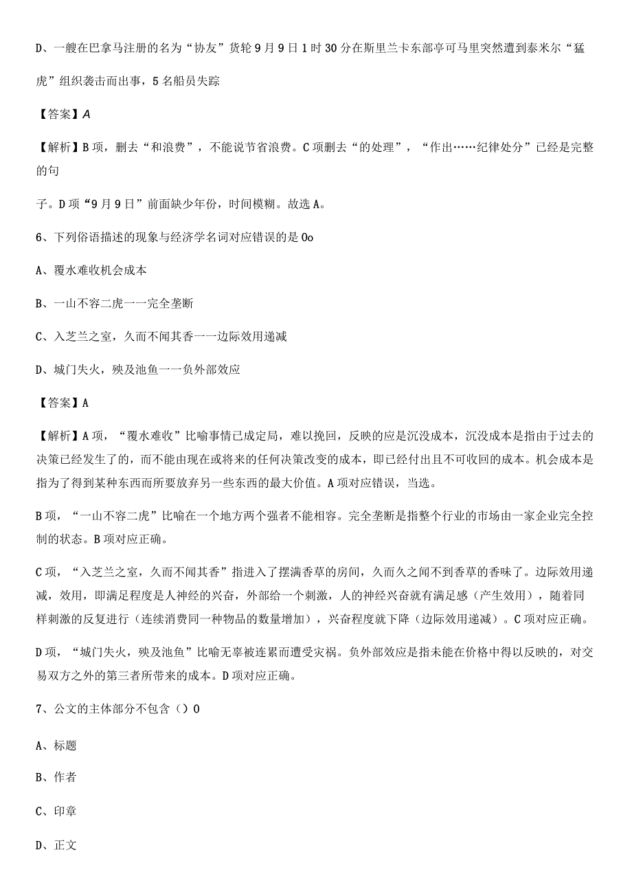 2020年山西省晋中市昔阳县烟草专卖局(公司)招聘试题及解析.docx_第3页