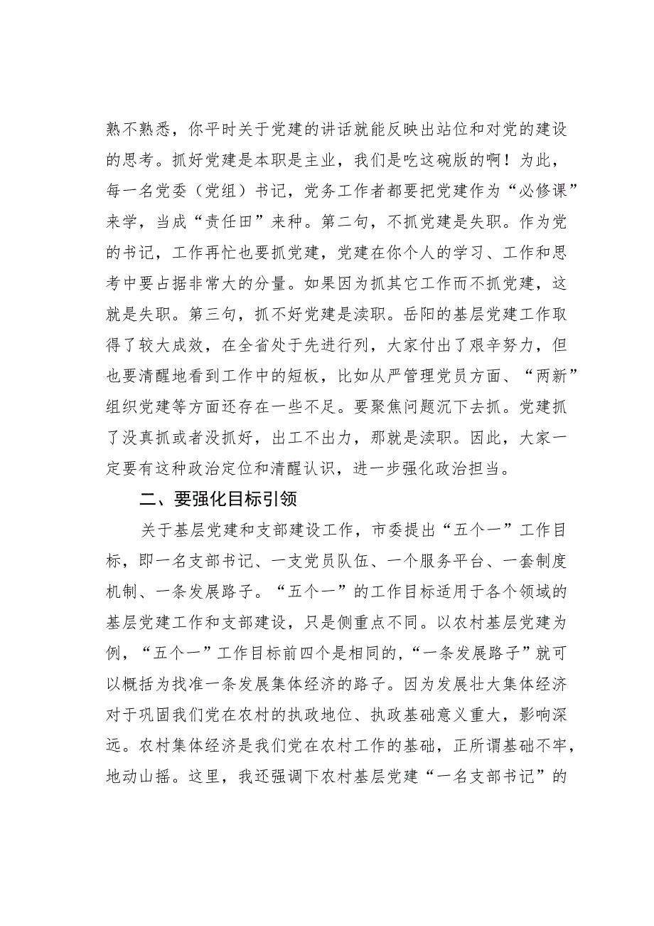 在全市村（社区）综合服务平台建设暨基层党建重点工作推进会上的讲话.docx_第2页