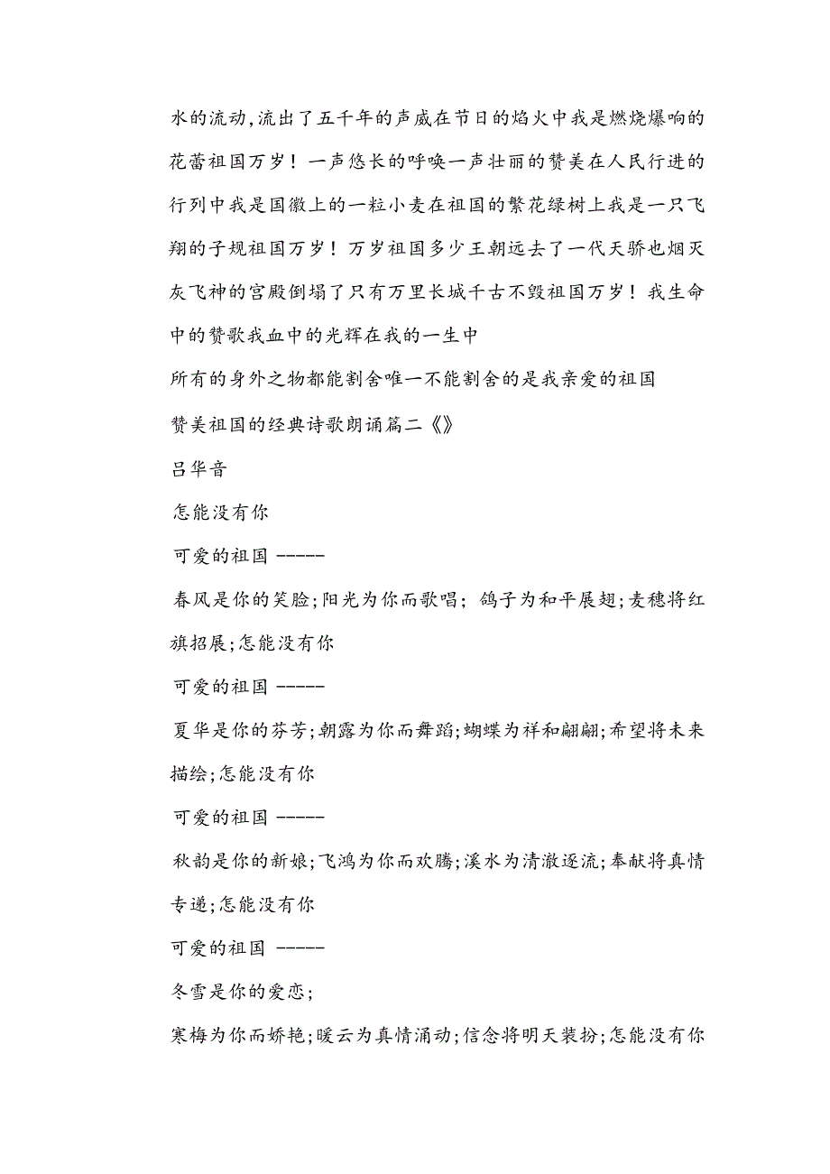 2023年赞美祖国的经典诗歌朗诵(十五篇).docx_第2页