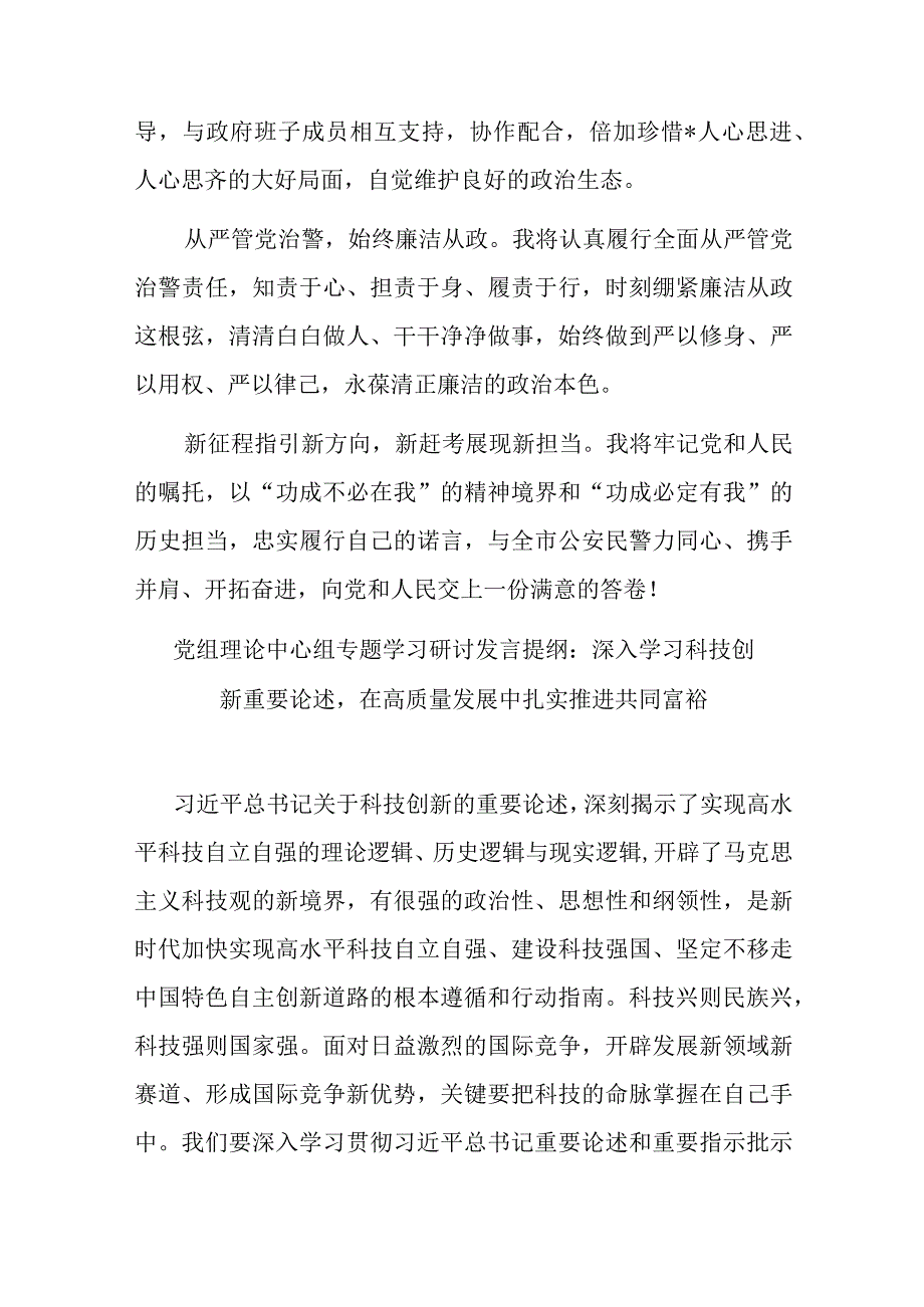 副市长、市公安局局长供职发言.docx_第2页