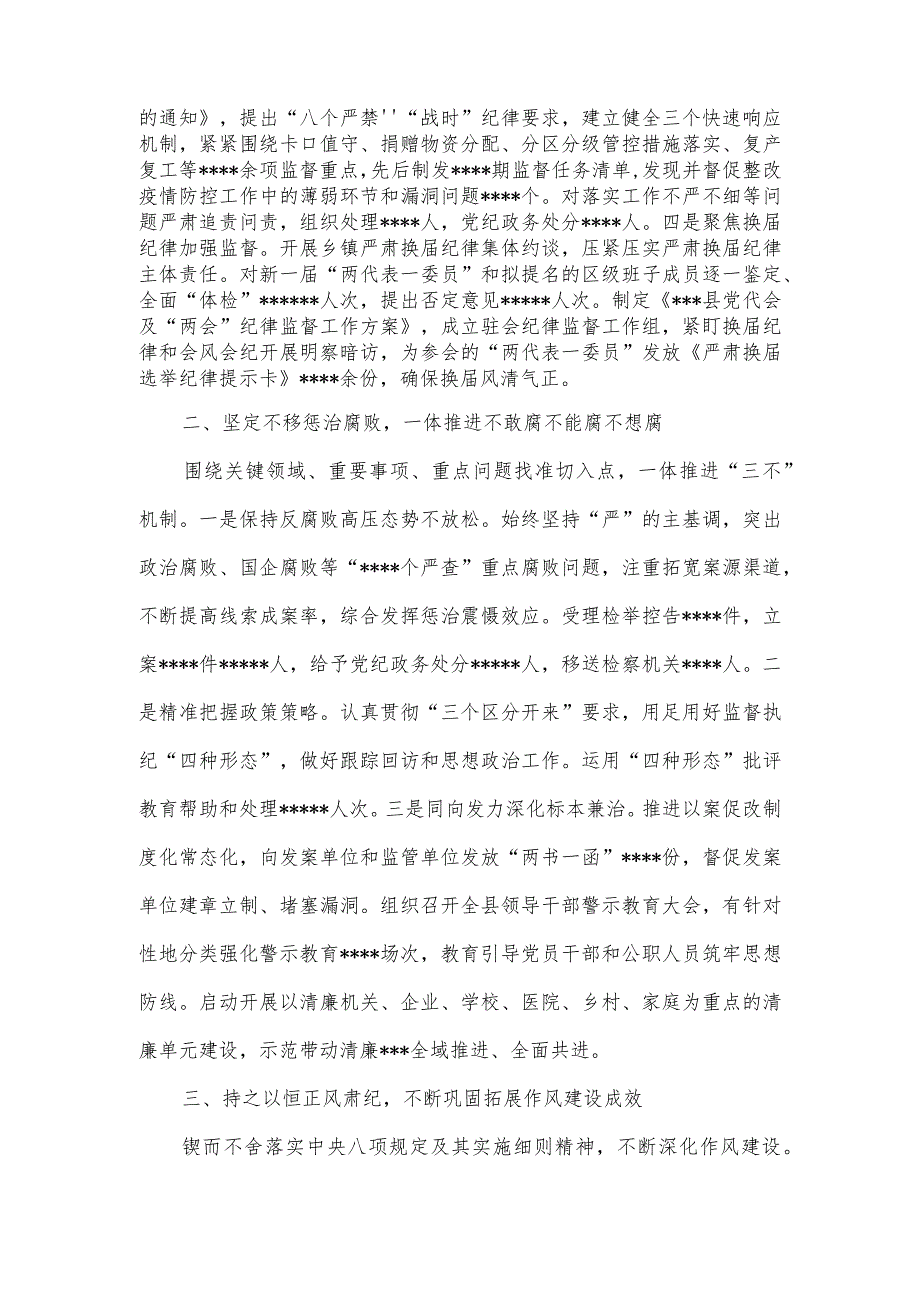 县委2023年党风廉政建设责任制落实工作总结.docx_第2页