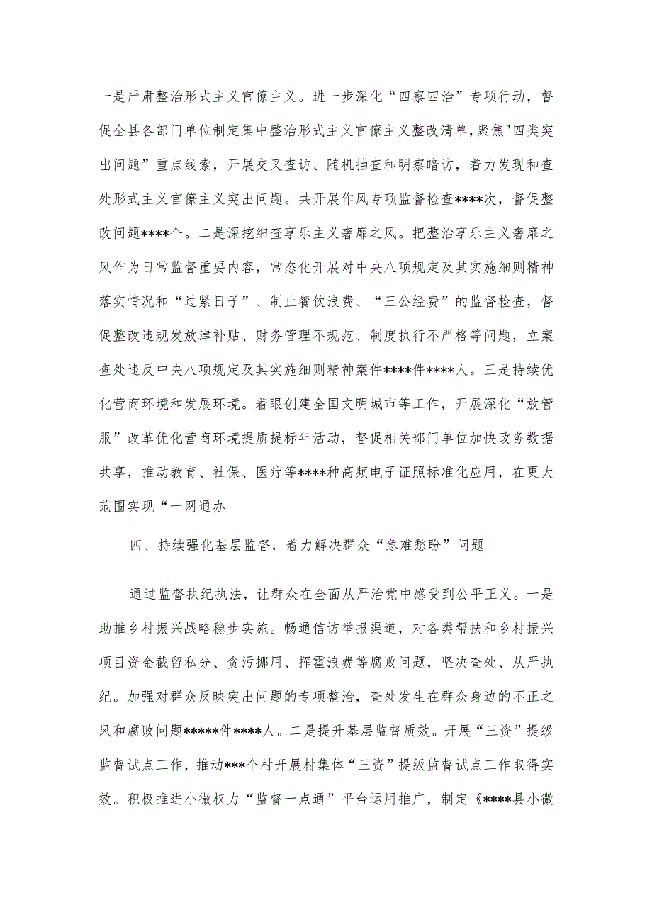 县委2023年党风廉政建设责任制落实工作总结.docx_第3页