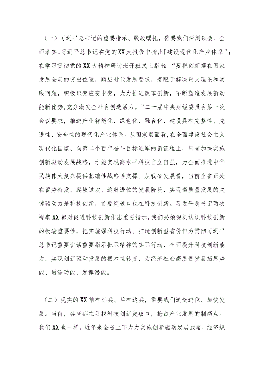 XX委员在政协XX省委员会XX届X次常委会会议上的讲话.docx_第3页