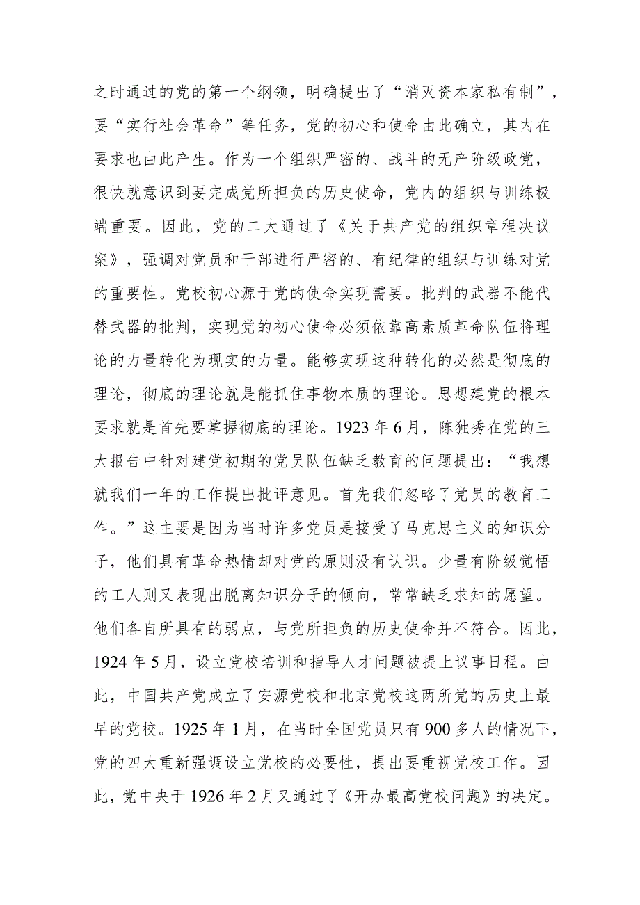 中央党校建校90周年学习交流发言.docx_第2页