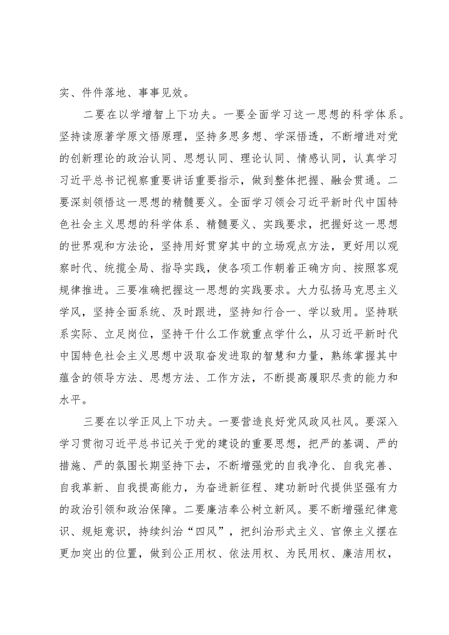 主题教育研讨发言 .docx_第2页