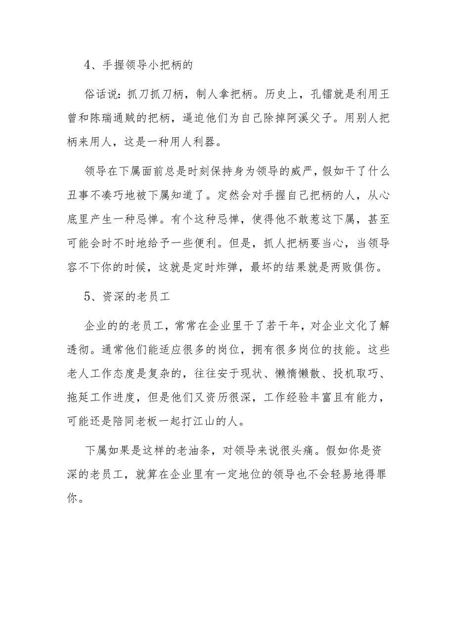 职场上领导不敢“惹”的下属有5类看看有你么？.docx_第3页