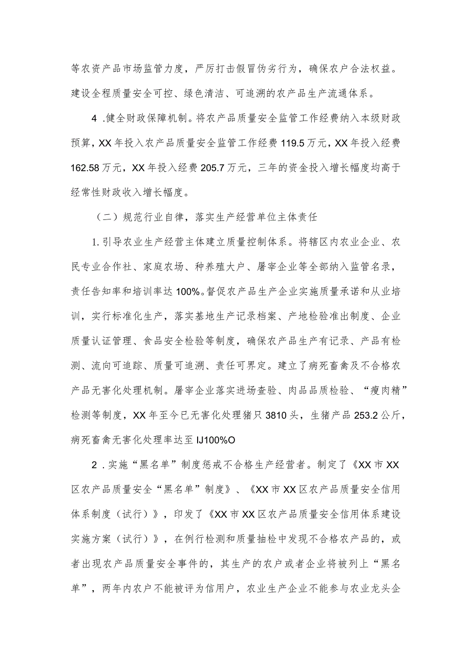 2023年度区创建国家农产品质量安全县工作情况报告.docx_第3页