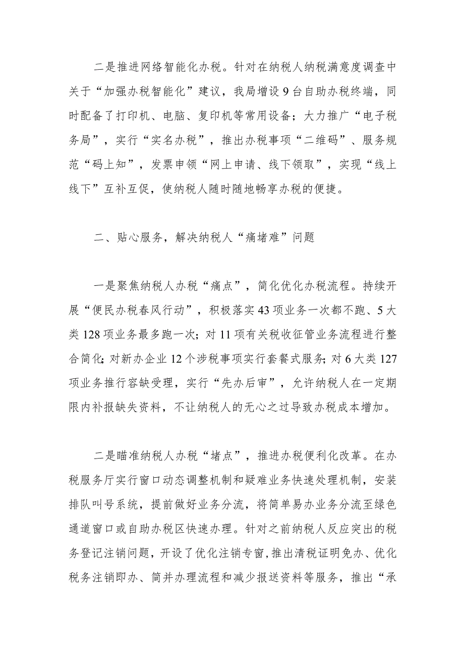 县税务局窗口作风建设典型做法汇报发言材料(4).docx_第2页