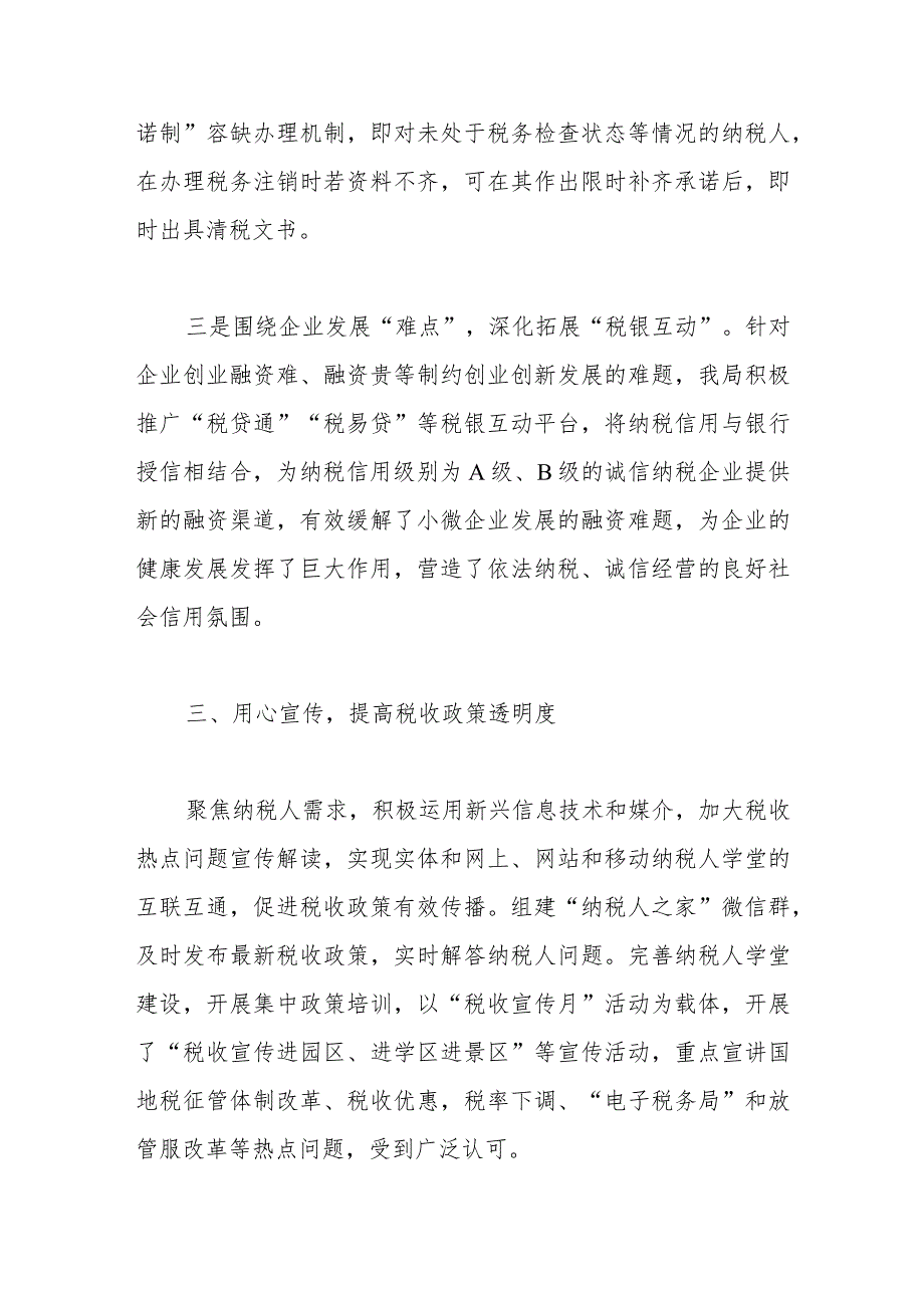 县税务局窗口作风建设典型做法汇报发言材料(4).docx_第3页