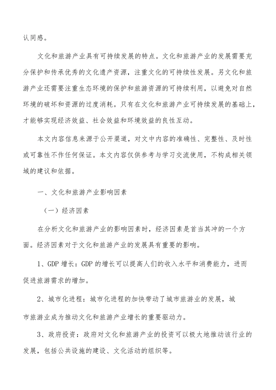 完善文旅数字化智慧化服务体系实施方案.docx_第2页