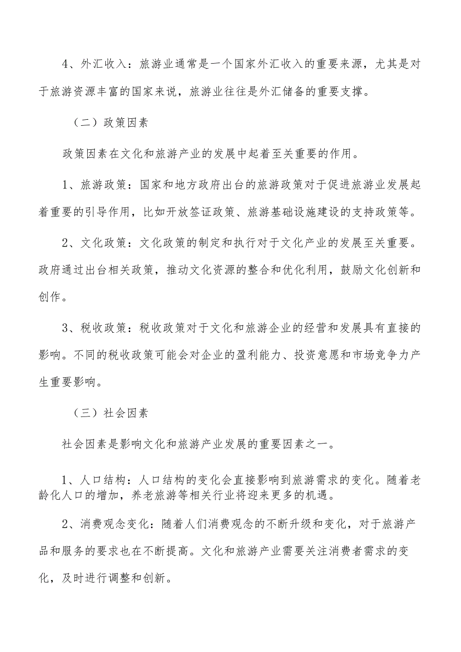 完善文旅数字化智慧化服务体系实施方案.docx_第3页