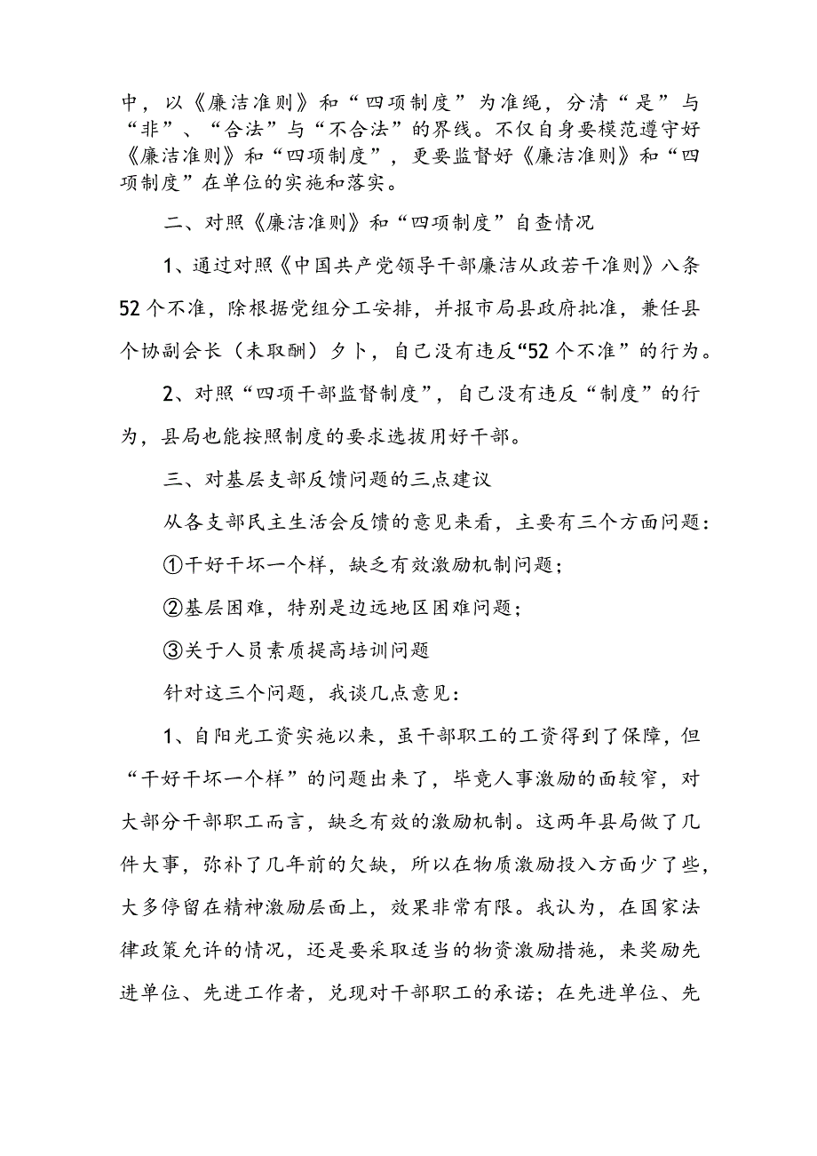 作风建设学习检视发言提纲范本4篇.docx_第2页