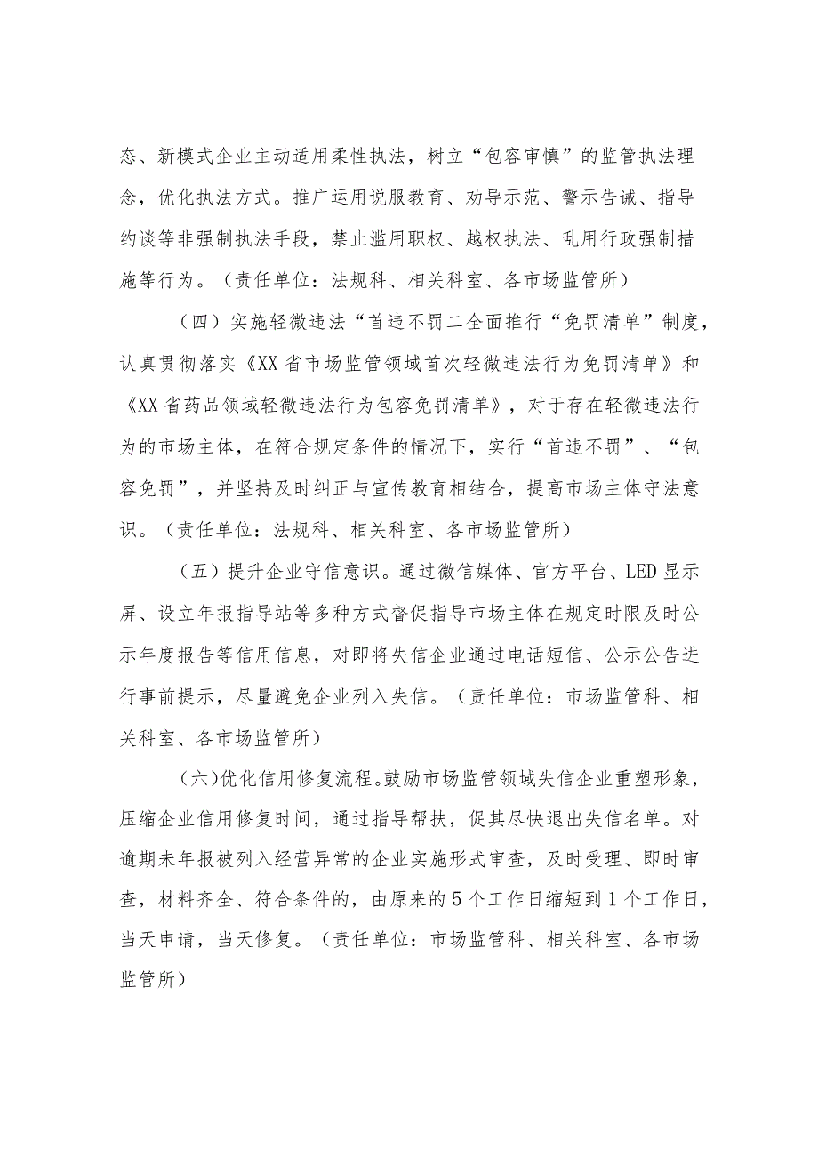 XX区市场监督管理局进一步优化营商环境促进信用提升的若干措施 .docx_第2页