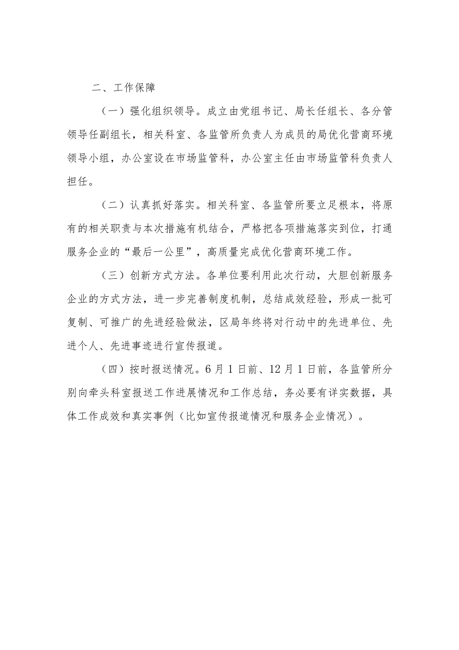 XX区市场监督管理局进一步优化营商环境促进信用提升的若干措施 .docx_第3页