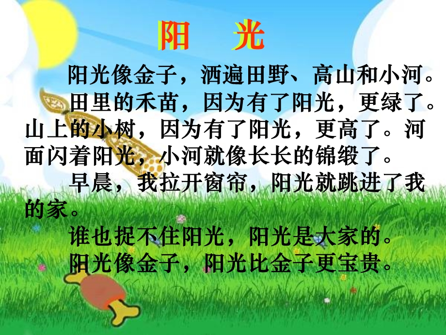 阳光教学课件2.ppt_第3页