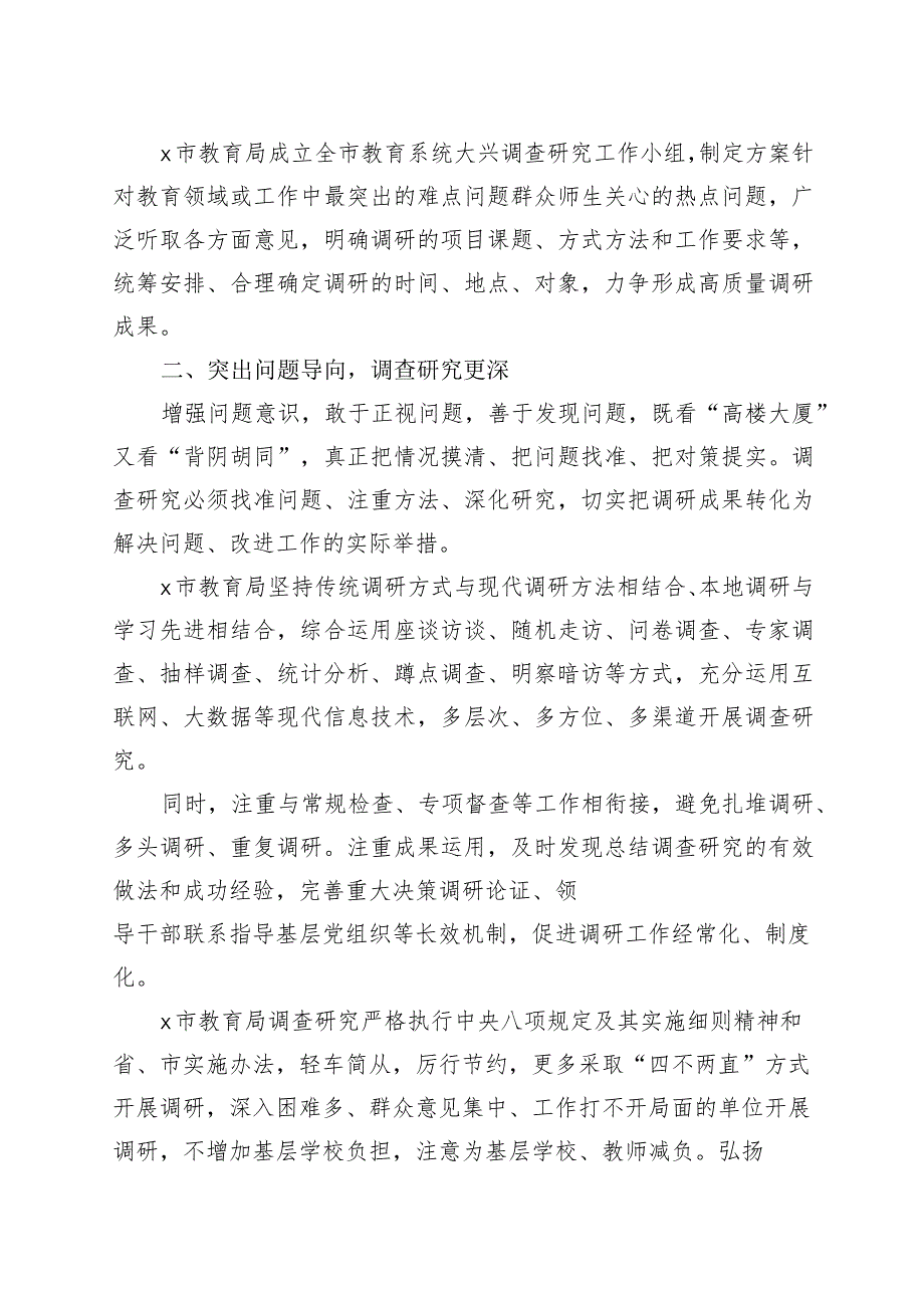 3篇教育局调查研究工作经验材料总结汇报报告.docx_第2页