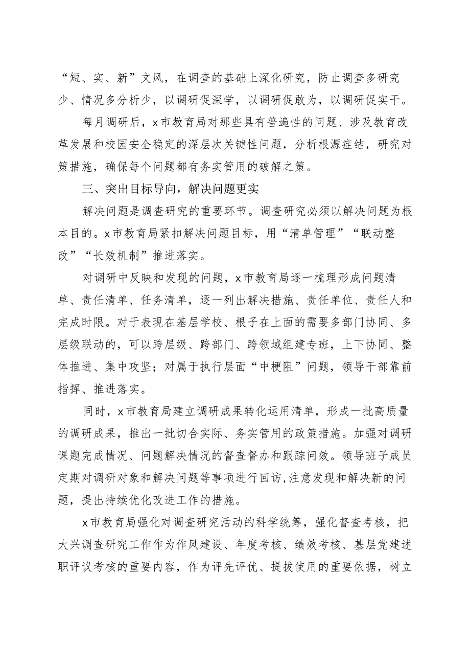 3篇教育局调查研究工作经验材料总结汇报报告.docx_第3页