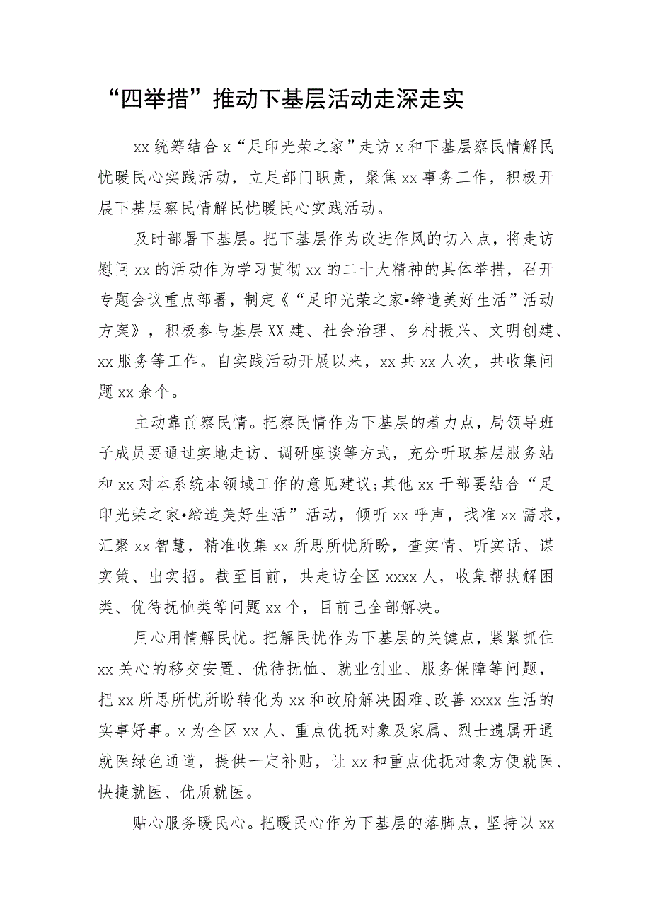 “四举措”推动下基层活动走深走实.docx_第1页