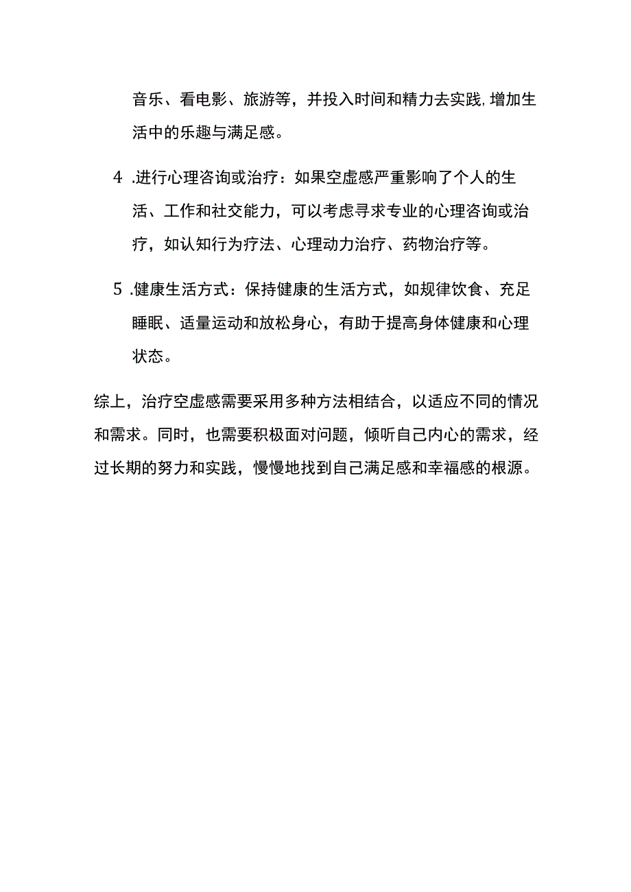 空虚忙的意思.docx_第2页