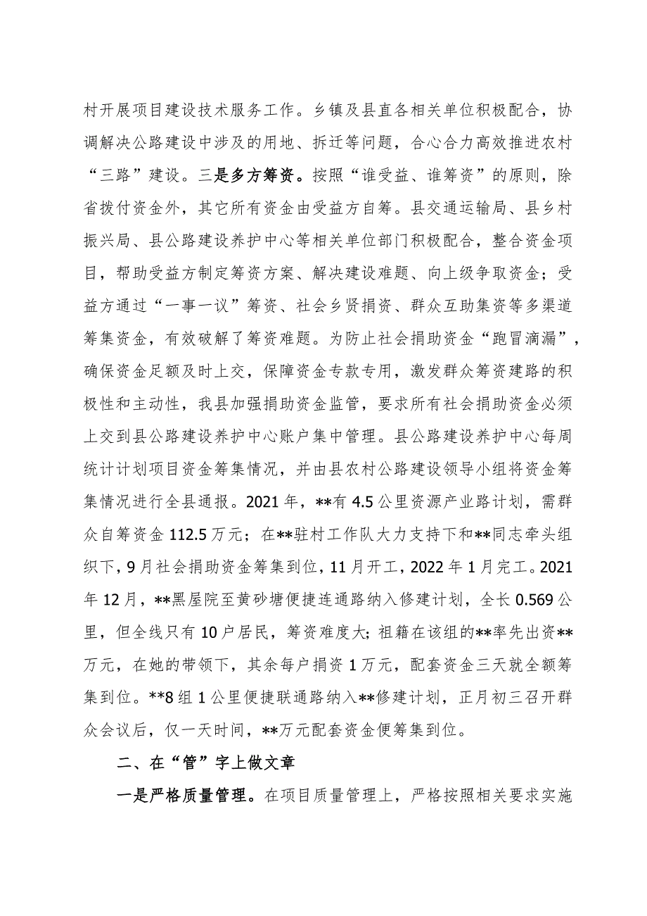 做好“筹、管、督”三篇文章高效推进农村三路建设.docx_第2页