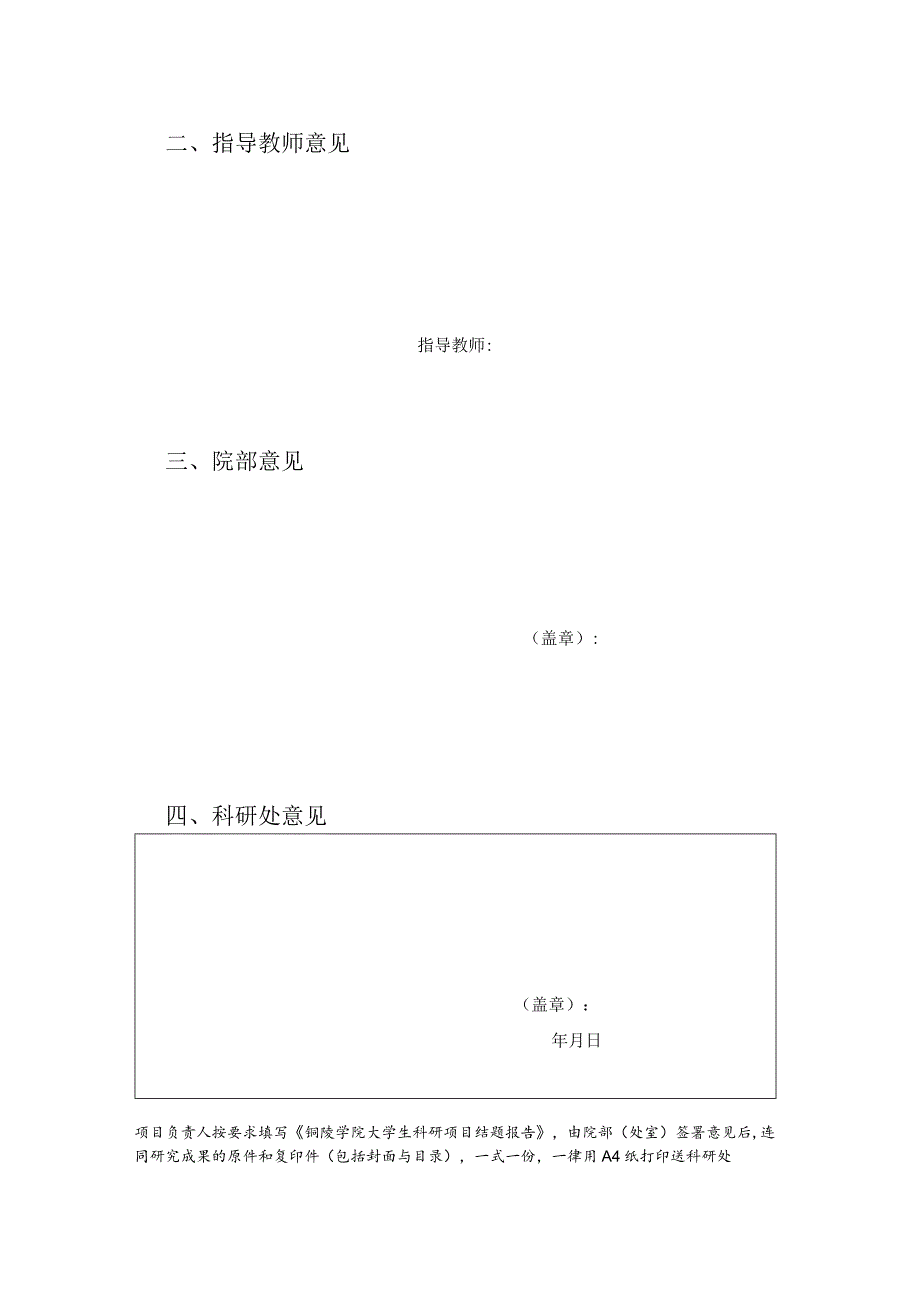 铜陵学院大学生科研基金项目结题报告.docx_第3页