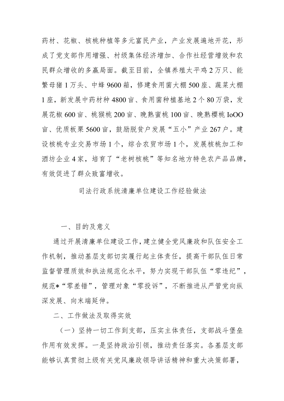 镇推进乡村振兴典型案例材料 .docx_第3页