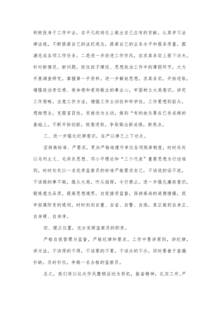 党员干部2023年度转变作风整改情况报告三.docx_第3页