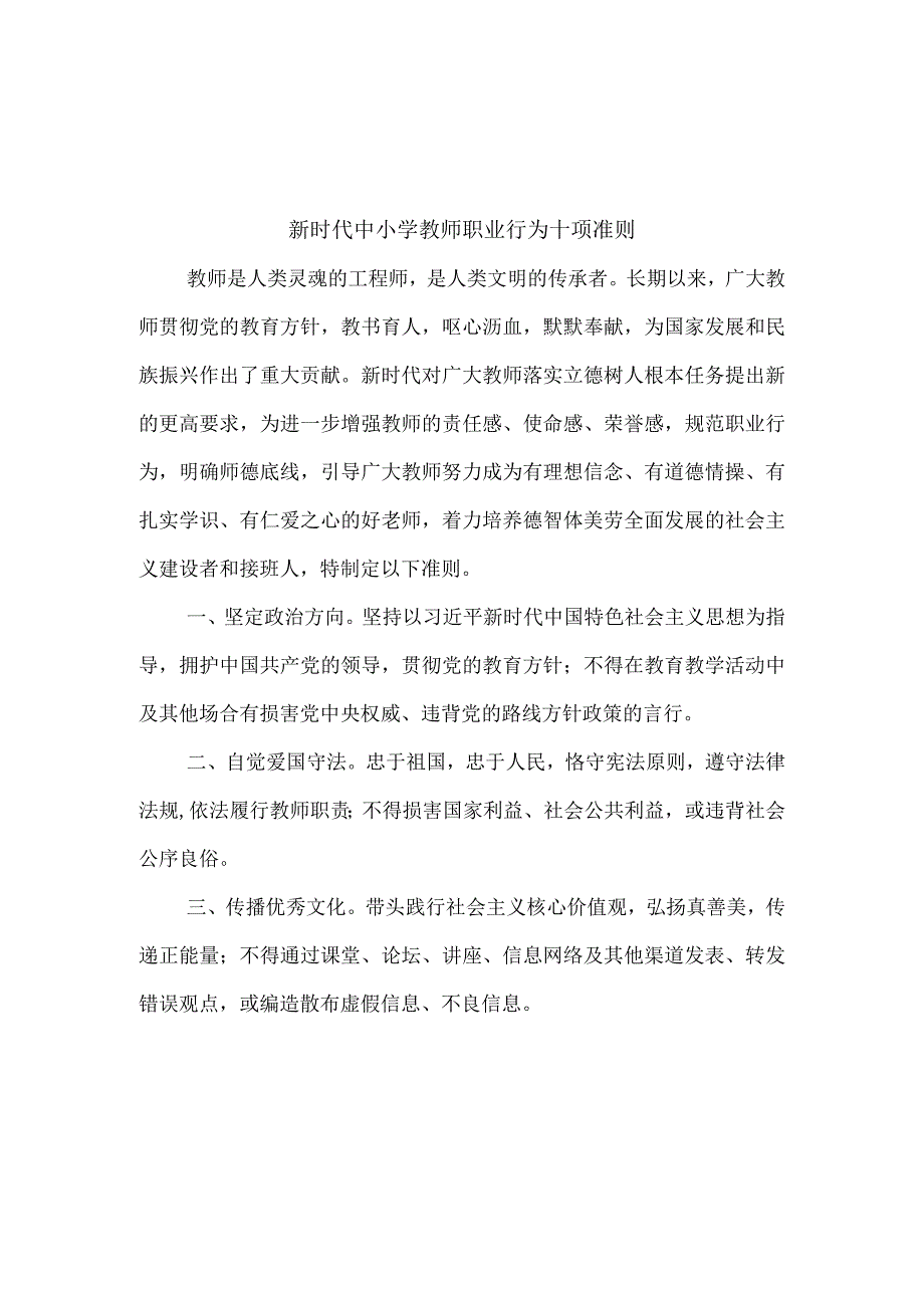 新时代教师职业道德十不准及典型案例-2学时.docx_第1页