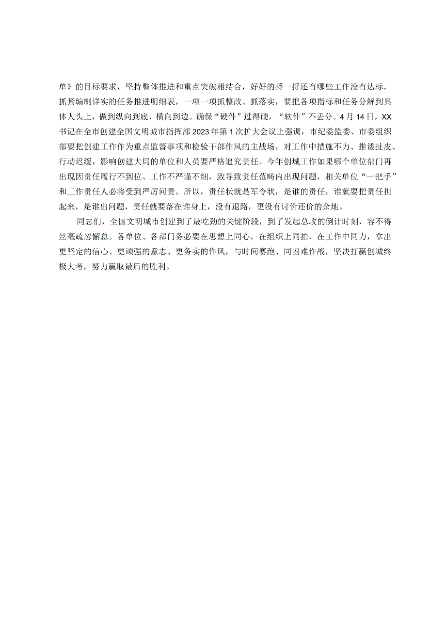 副市长在在创城社会环境工作推进组工作推进会议上的讲话.docx_第3页