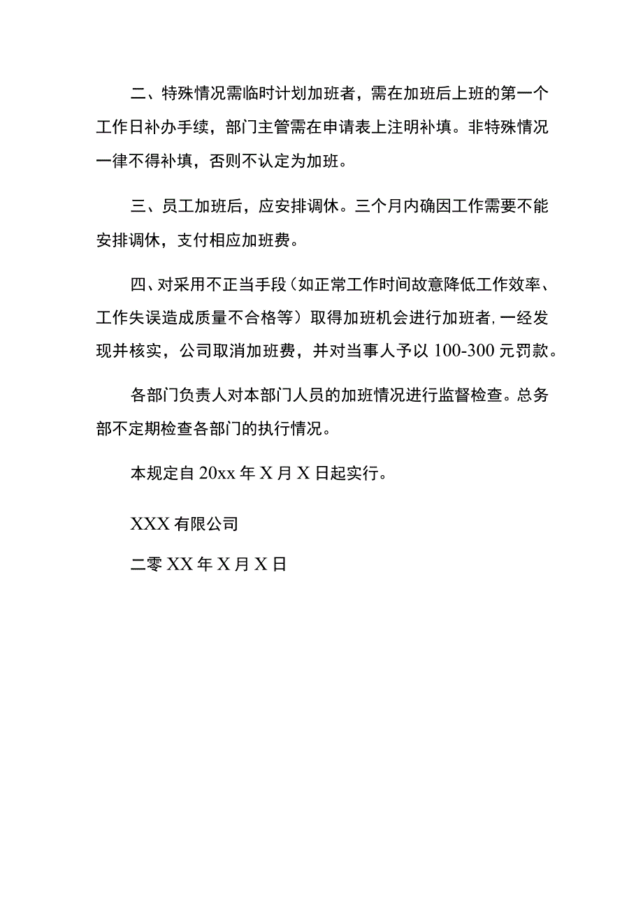 公司生产部门加班告知书模板.docx_第2页