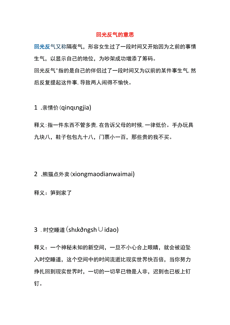 回光反气的意思.docx_第1页